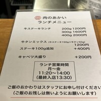 肉のあかい - 