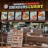 100時間カレー ジョイフル本田宇都宮店