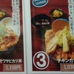 かつ丼 わか葉 - メニュー