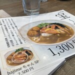 だし麺屋 ナミノアヤ 上野毛本店 - ああ。優勝確定メニュー。
