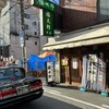 福太郎 本店