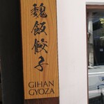 Gihan Gyouza - 