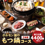 Zero Byou Remon Sawa Sendai Horumon Yakiniku Sakaba Tokiwatei - 