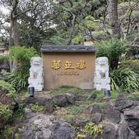 華正樓 鎌倉店 - 