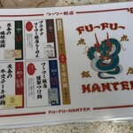 Fufu Hanten - 