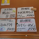 中華そば 上々 - 