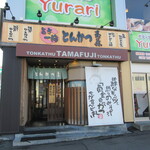 Tonkatsu Tamafuji - 