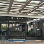 Sala - 波止場会館