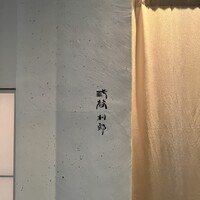 紀尾井町 三谷 別邸 - 