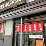 高橋まんじゅう屋 - 