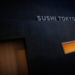 五反田鮨 SUSHI TOKYO 81 - 