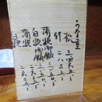 川蝉 - メニュー