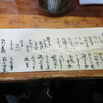 川蝉 - 値段なしメニュー