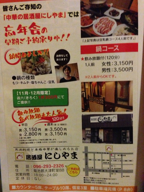 居酒屋 にしやま 肥後大津 中華料理 食べログ 居酒屋 にしやま 肥後大津 中華料理 食べログ