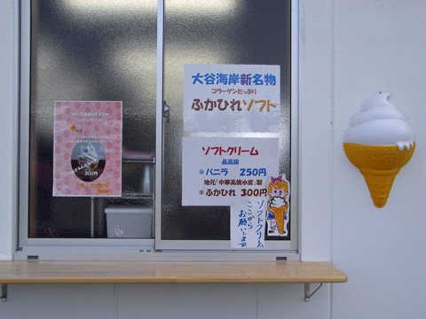 ビーチメモリー - 大谷海岸（ラーメン）の写真