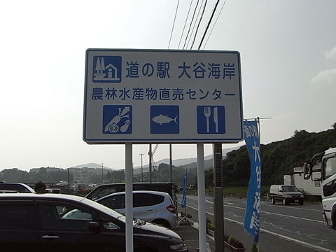 ビーチメモリー - 大谷海岸（ラーメン）の写真