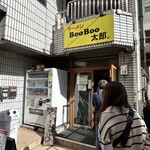 ラーメン BooBoo太郎。 - 