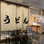 Teuchi Udon Iwashiya - 暖簾