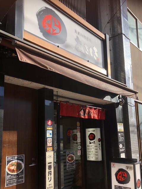 あさくさらーメン  駅前店 - 郡山（ラーメン）の写真