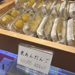 追分だんご本舗 - 