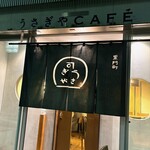 うさぎや CAFE - 