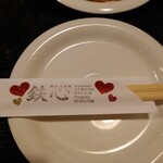 鉄板 広島焼き 鉄心 - 