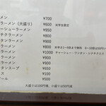 ラーメン専門店 天心 - 