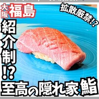 鮨 urag - 