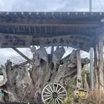 ふれあいの里 - 