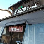 Jingoro ramen - 