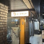 ユースタンド - 