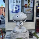 宇都宮餃子館 健太餃子 東口店 - 