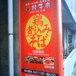 餃子市 - 