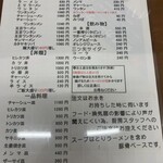 国味ラーメン - 