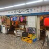 大衆酒場 ホームベース ぴおシティ桜木町店