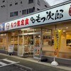 ゆで太郎 厚木西インター店