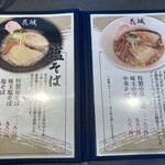 麺屋 花城 - 