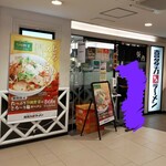 Kitakataramembannaikoboshi - お店