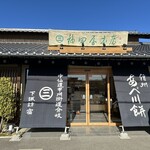 福田屋本店 - 