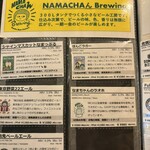 スモーク ビア ファクトリー NAMACHAん Brewing - 