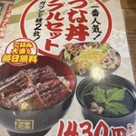 宇奈とと - メニュー鰻丼ダブルセット2023.11