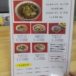 彩華ラーメン  - 