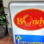 欧風カレー ボンディ - 