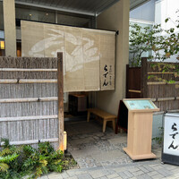 越前がに・旬のお料理 らでん - 
