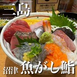 沼津魚がし鮨 - 