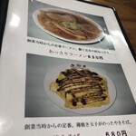 マルミ・サンライズ食堂 - メニュー表