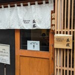 ジャパニーズ ラーメン 五感 - 