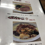 マルミ・サンライズ食堂 - メニュー表