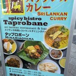 Spicy bistro Taprobane - 