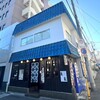 ふるもと珈琲店